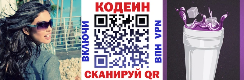 Codein Purple Drank  Пошехонье 